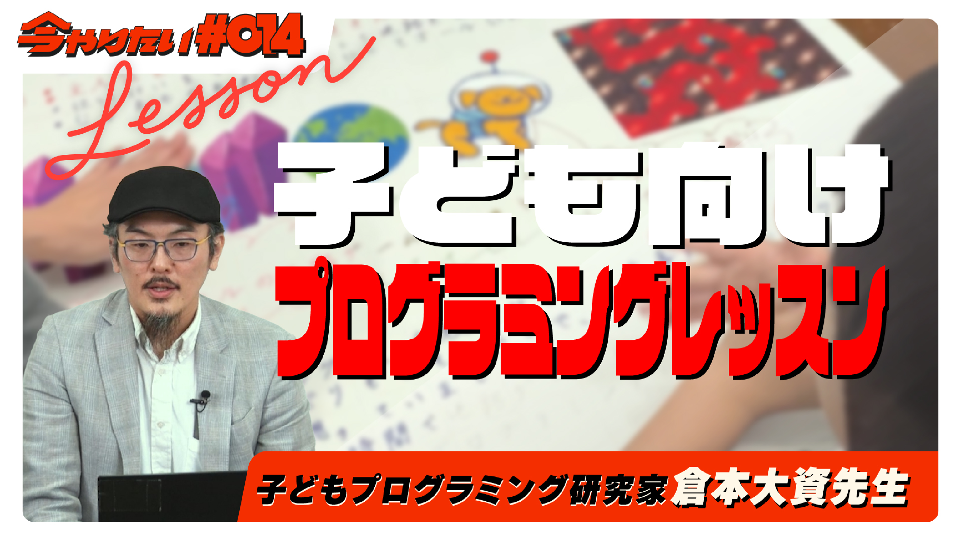 ショート動画_プログラムレッスンサムネイル画像