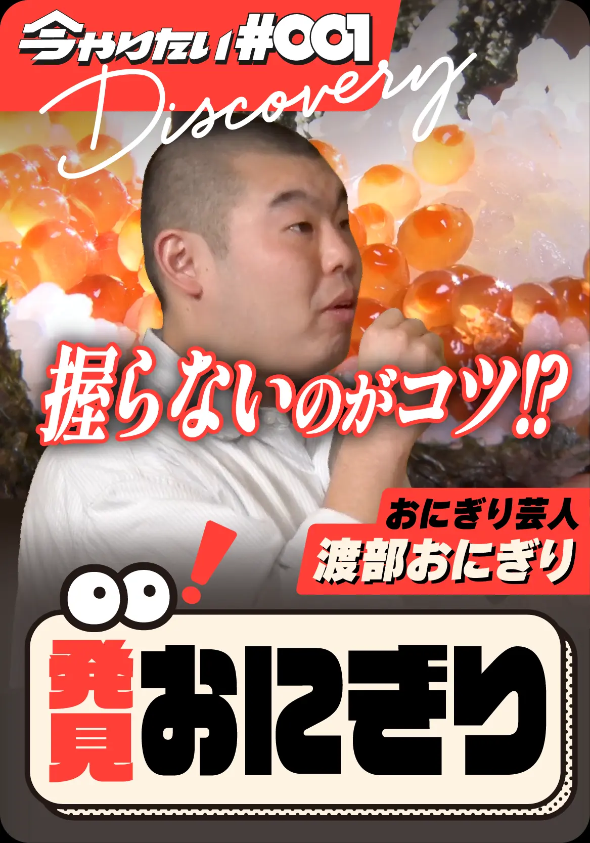 発見！おにぎりサムネイル画像