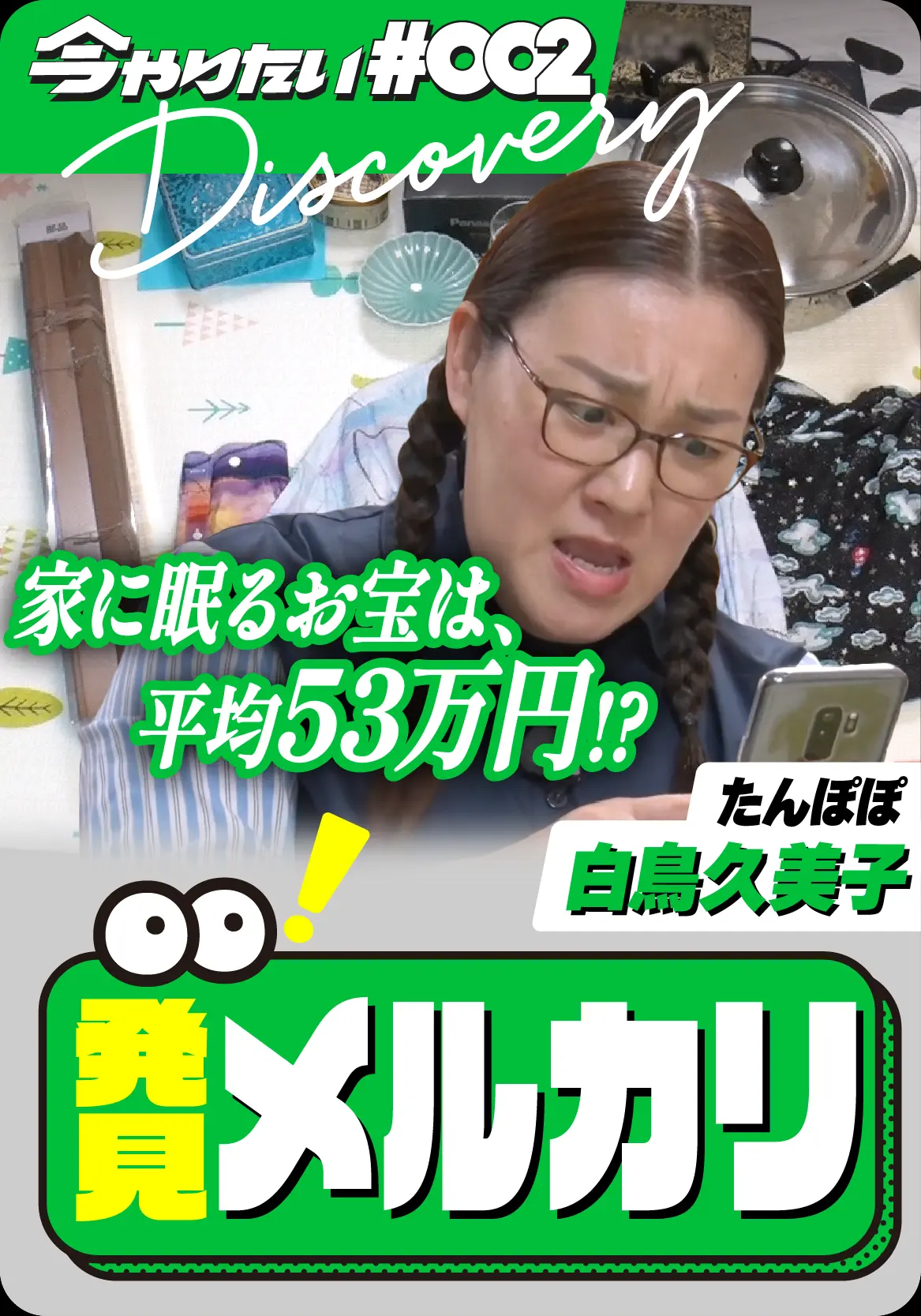 発見!メルカリサムネイル画像