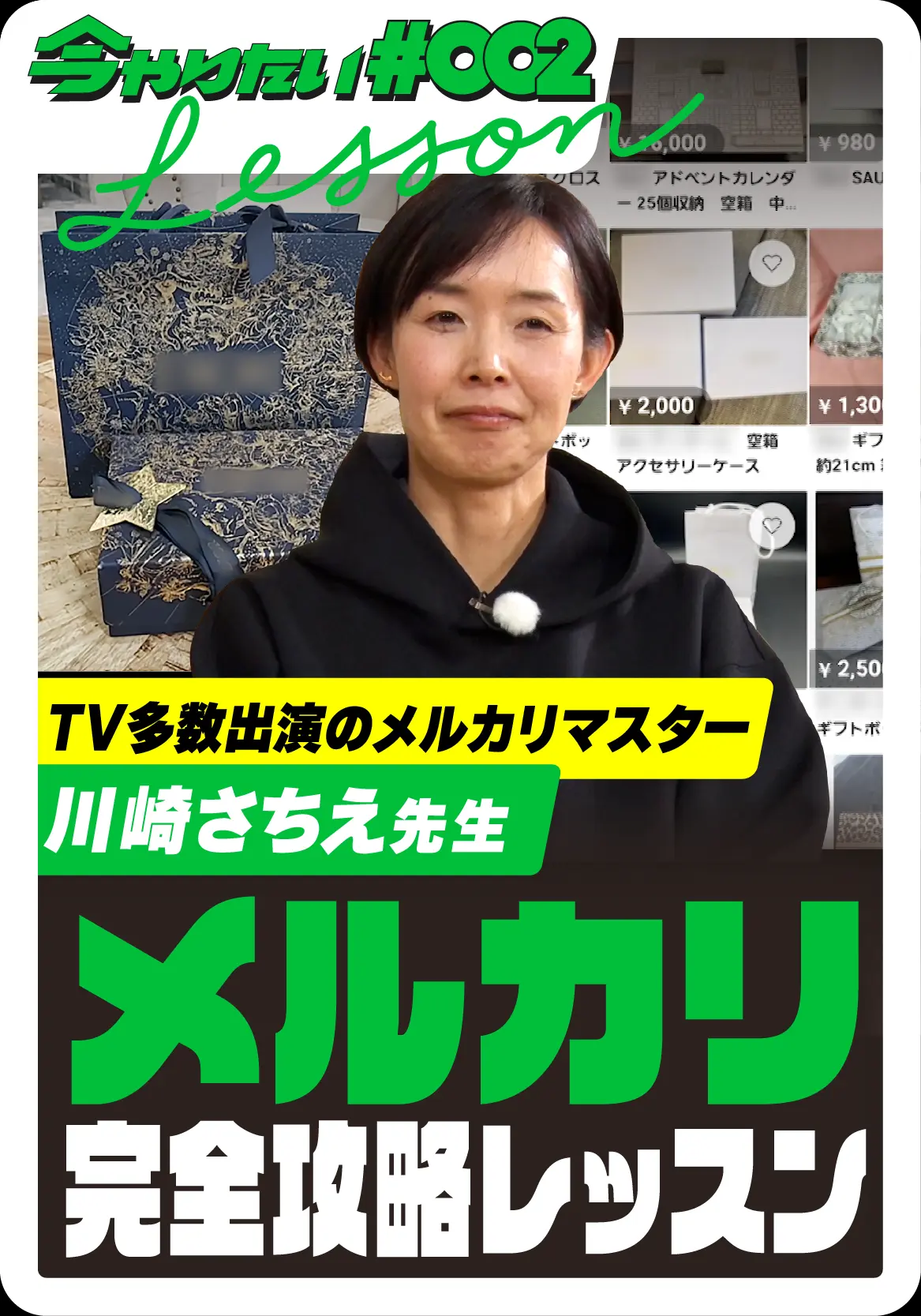 メルカリ完全攻略レッスンチャプターサムネイル画像