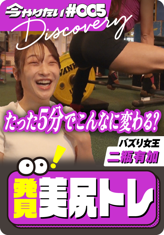 発見!美尻トレサムネイル画像