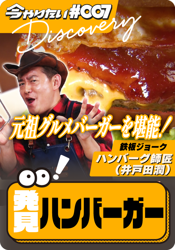 発見！ハンバーガーサムネイル画像
