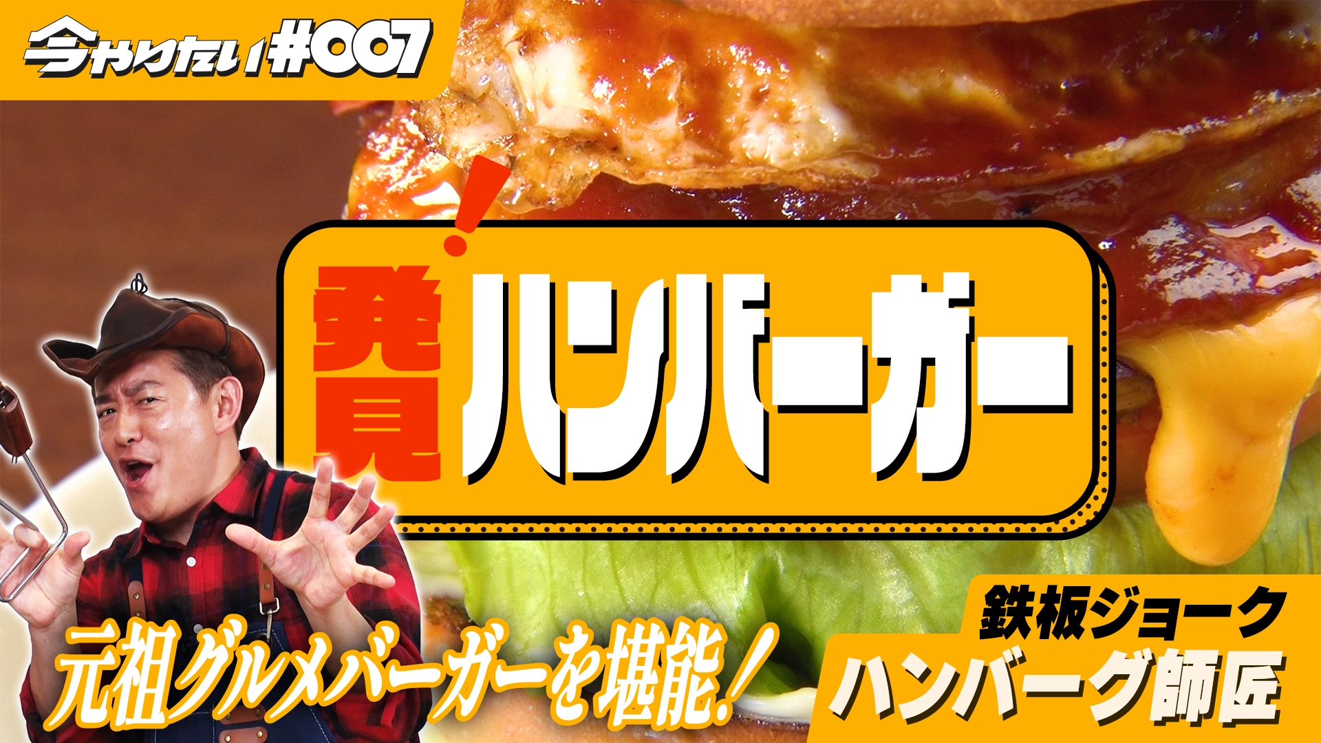 発見！ハンバーガー横サムネイル画像
