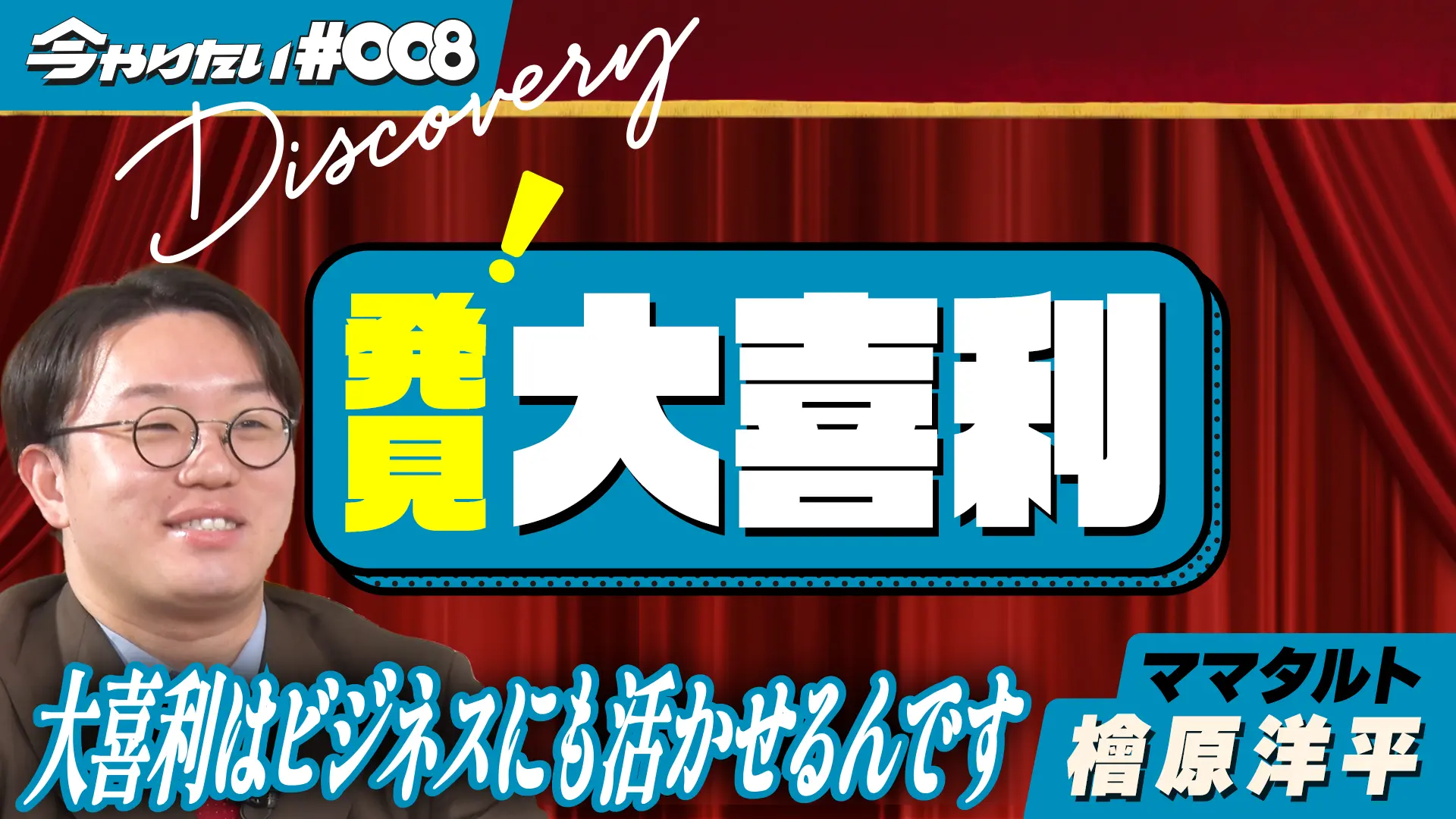 発見！大喜利横サムネイル画像