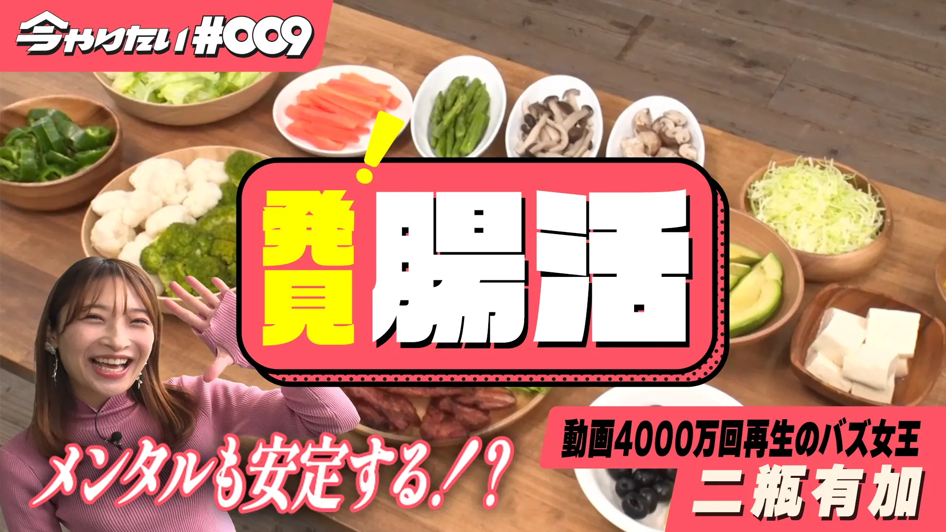 発見！腸活横サムネイル画像