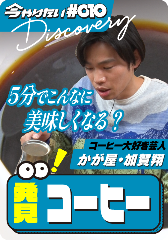 発見！コーヒーサムネイル画像