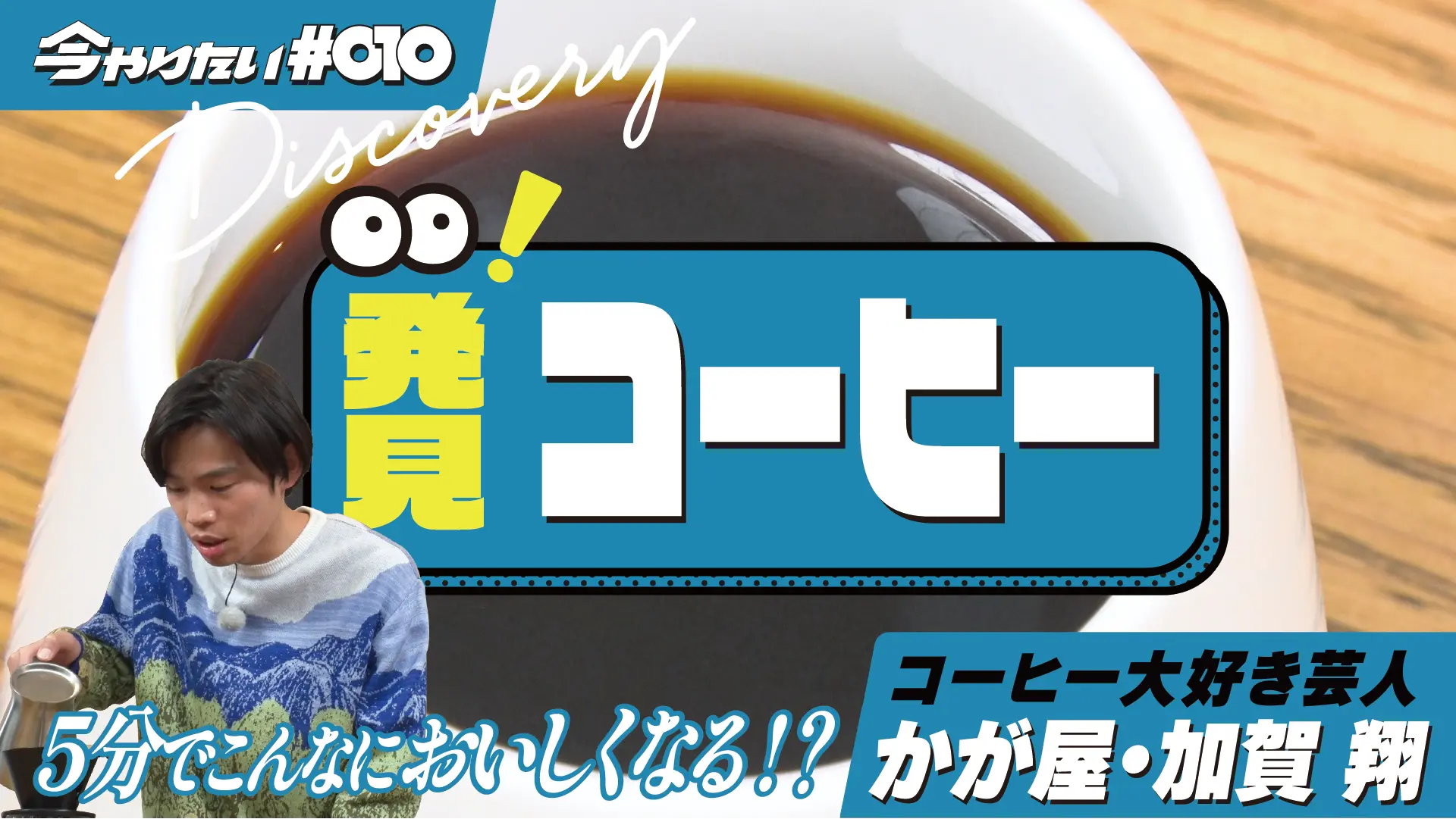 発見！コーヒー横サムネイル画像