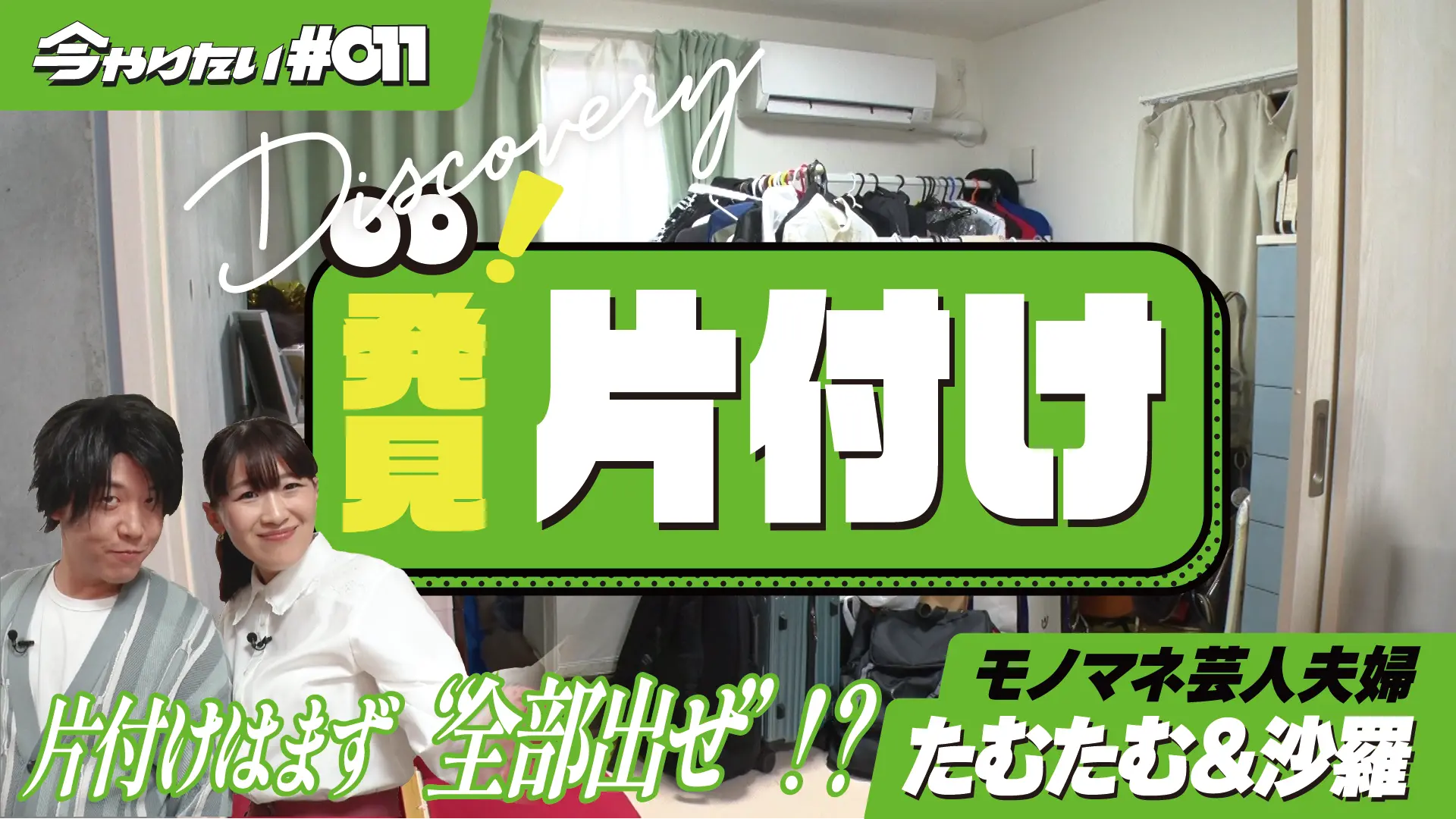 発見!片付け横サムネイル画像