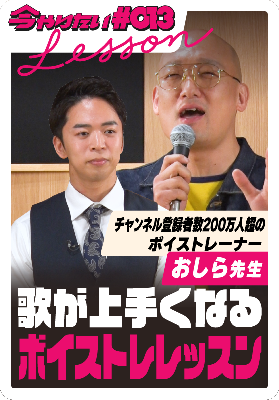 歌が上手くなるボイトレレッスンサムネイル画像