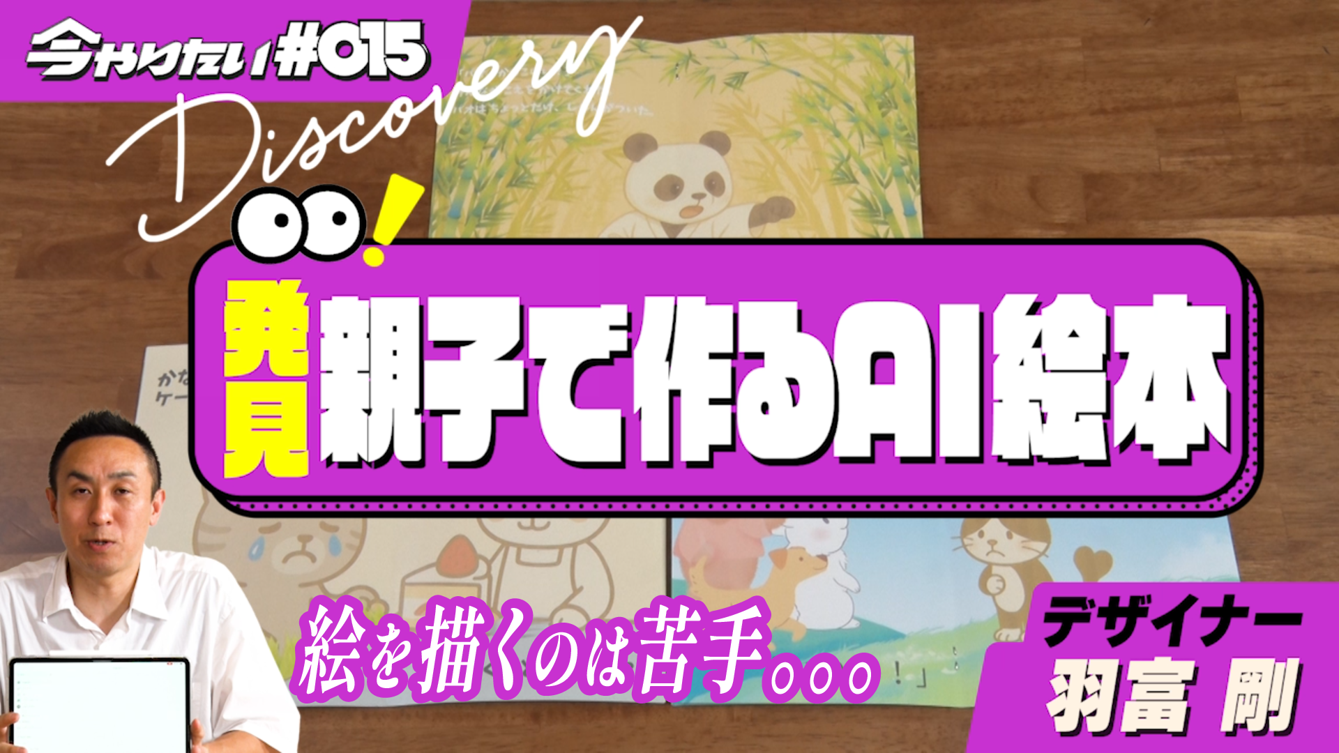 親子でつくるAI絵本サムネイル画像