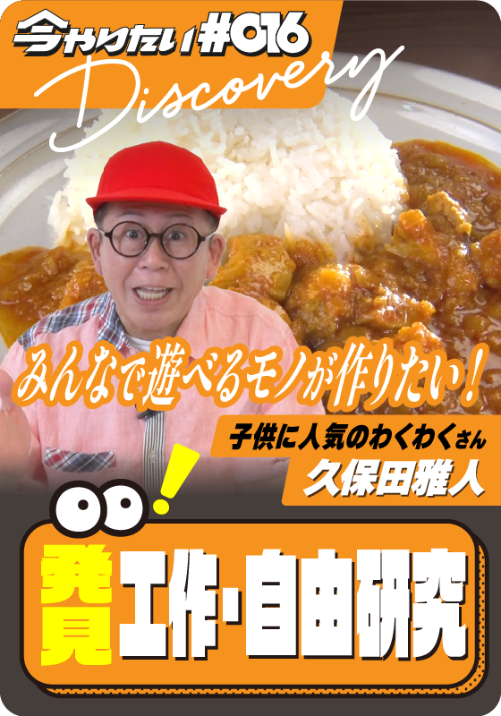 シナリオテスト_発見!工作自由研究サムネイル画像