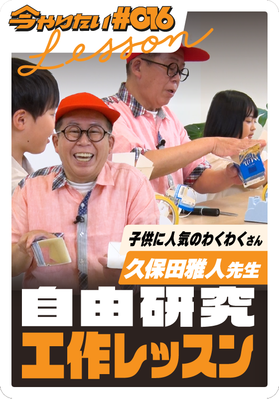 シナリオテスト_自由研究工作レッスンサムネイル画像