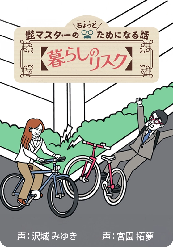 【暮らし編】髭マスターのためになる話サムネイル画像