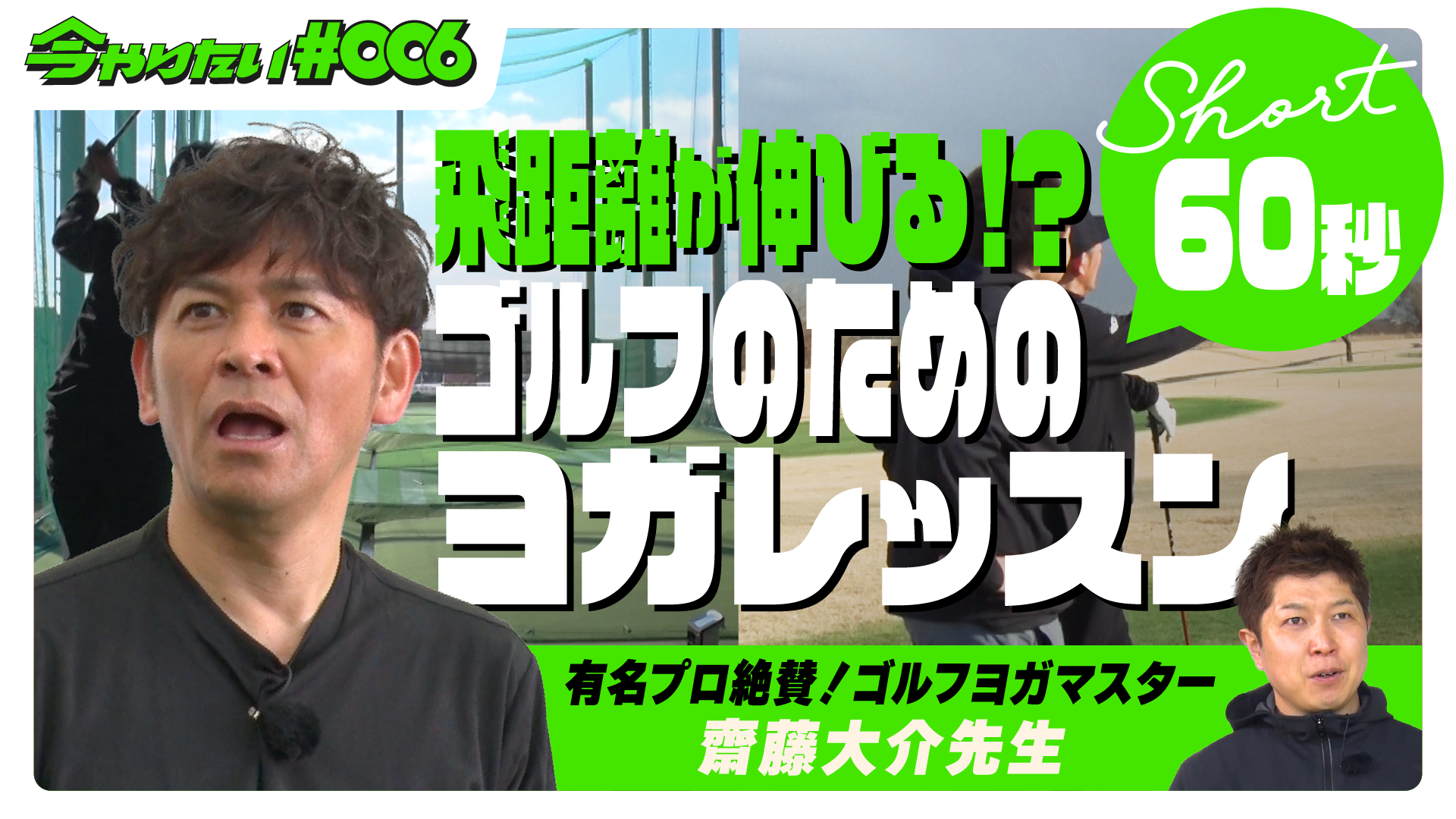 ショート動画_ゴルフにヨガ！？サムネイル画像