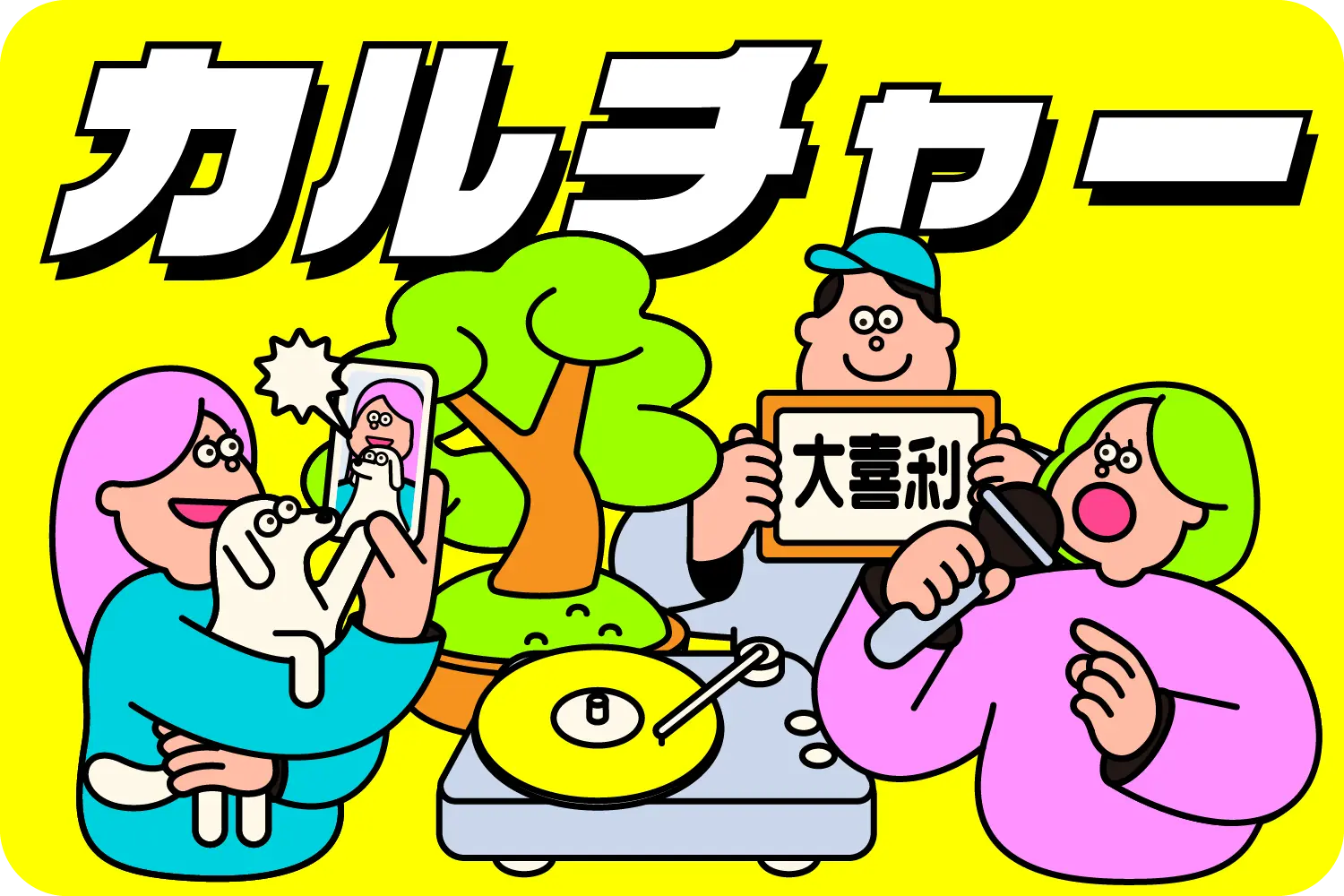 カルチャーカテゴリ画像