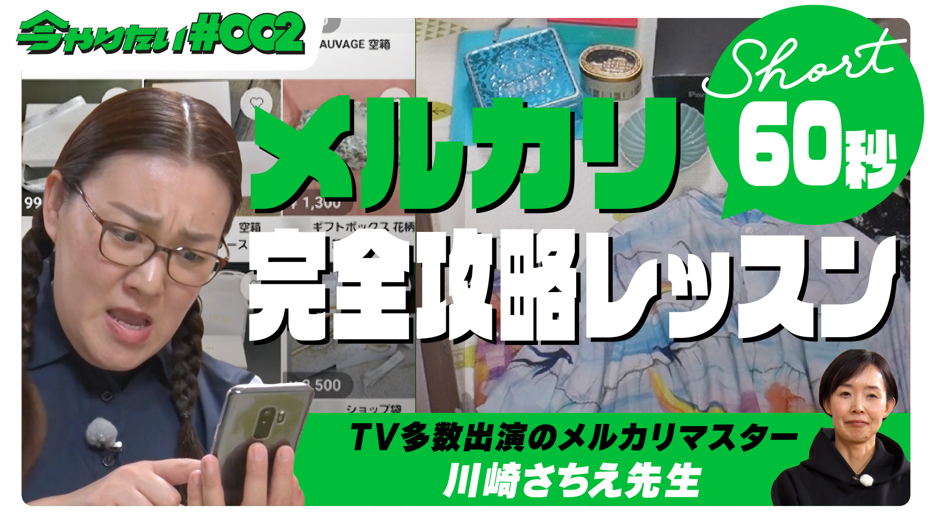 ショート動画_メルカリサムネイル画像