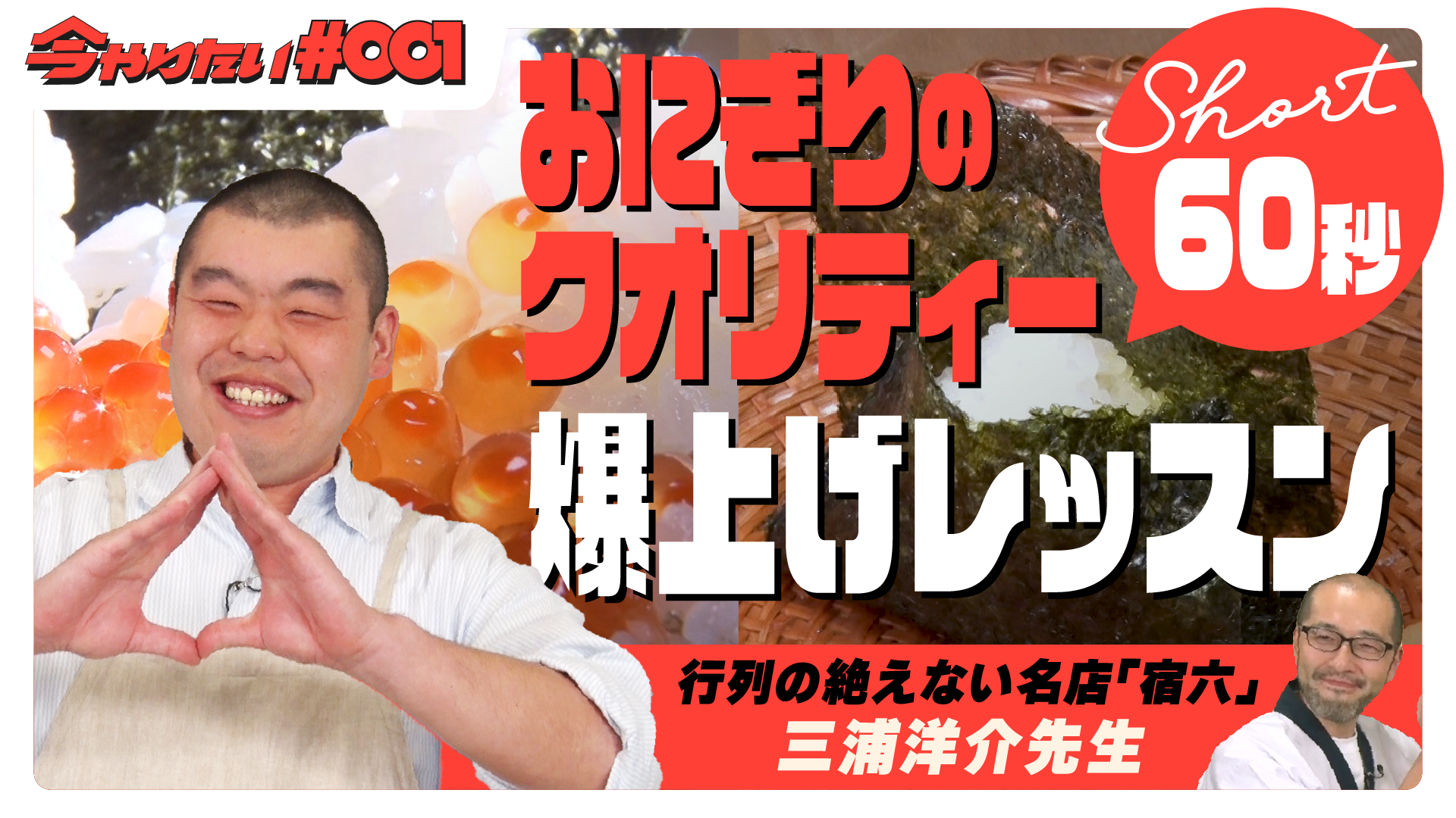 ショート動画_おにぎりサムネイル画像