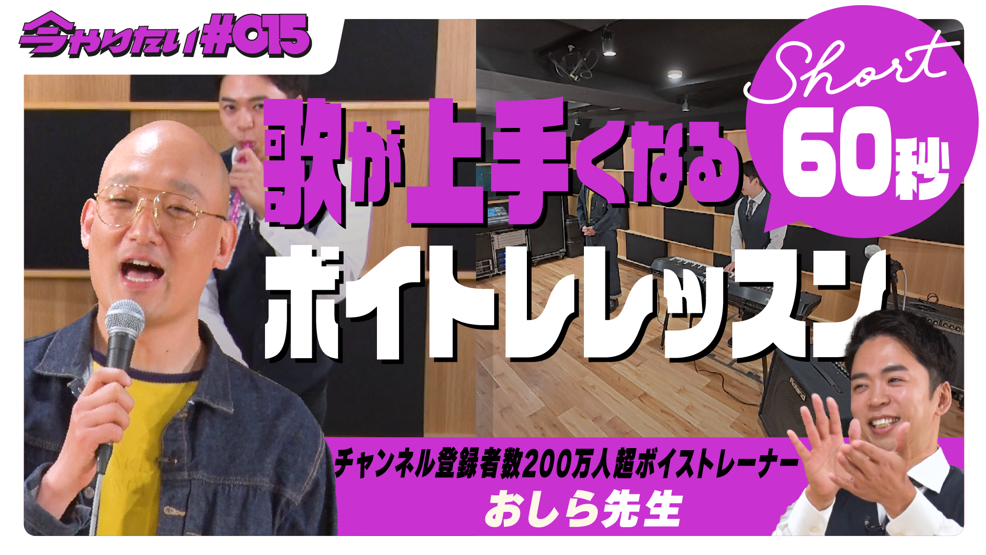 ショート動画_ボイトレサムネイル画像